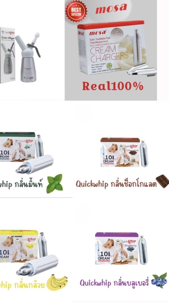 แก๊สวิปครีม Mosa real100% ทั่วกทม