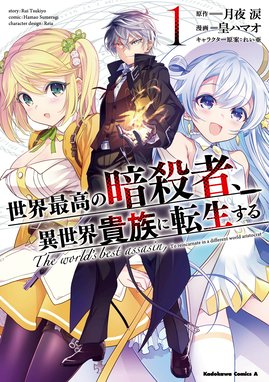 二度目の勇者は復讐の道を嗤い歩む 二度目の勇者は復讐の道を嗤い歩む １ 四方屋やも 木塚ネロ 真空 Line マンガ