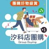 萬家福量販 汐科店好康報報