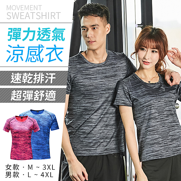 ‧高彈力透氣T恤排汗衫n‧快速吸收蒸發汗水n‧無縫拼接、穿著舒適n‧適合作為運動服穿著活動