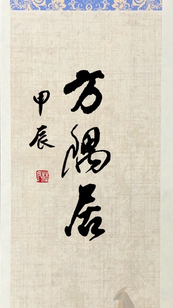 方隅居