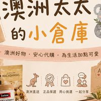 🇦🇺澳洲太太の小倉庫🌿