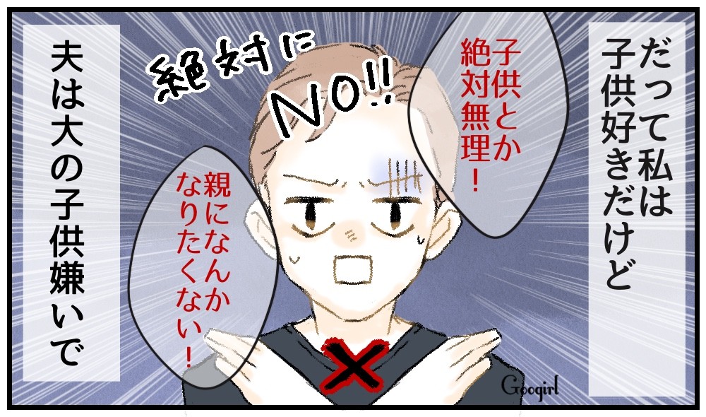漫画 子供が欲しい妻と欲しくない夫 セレブ夫婦が出した結論は Googirl