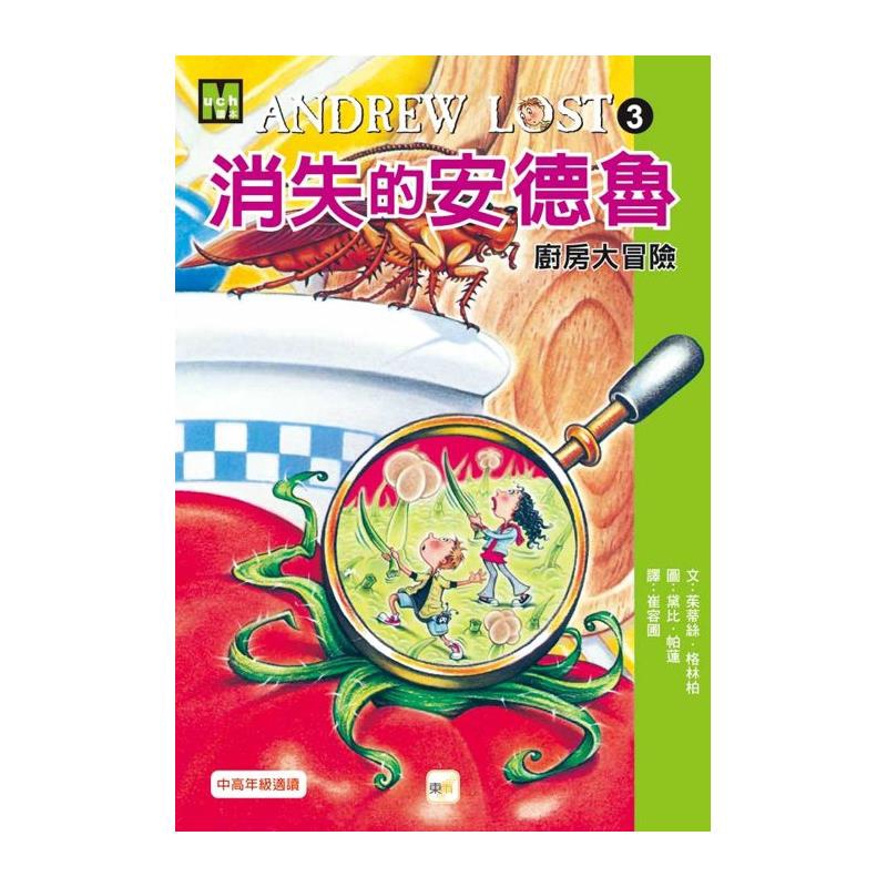 在烏漆抹黑的U型水管中，布滿各種髒污、肉末、髮屑等，甚至管壁上都是黏糊糊的細菌。更不妙的是，他們在水管中還遇到一隻巨大且不懷好意的蟑螂，正緩緩爬向他們……人物介紹安德魯．達波安德魯十歲了，他從四歲起就