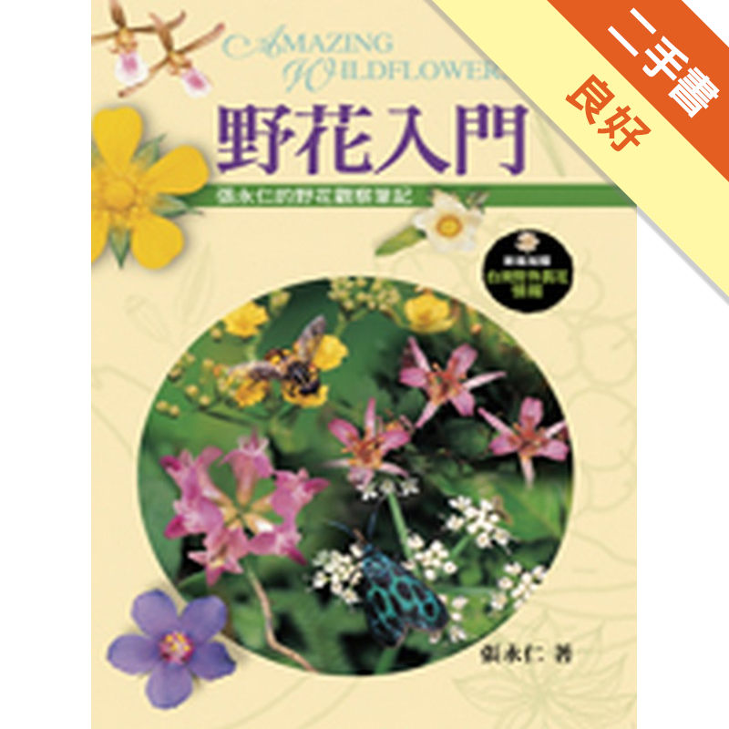 二手書購物須知1. 購買二手書時，請檢視商品書況或書況影片。商品名稱後方編號為賣家來源。2. 商品版權法律說明：TAAZE 讀冊生活單純提供網路二手書託售平台予消費者，並不涉入書本作者與原出版商間之任