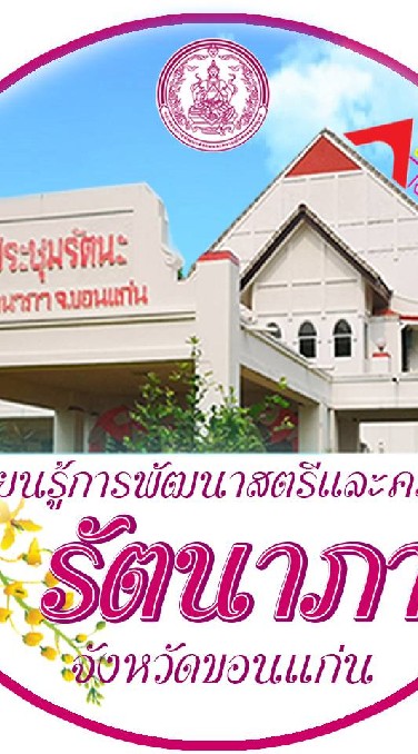 ฝึกอาชีพ@รัตนาภา