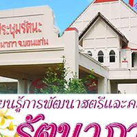 ฝึกอาชีพ@รัตนาภา