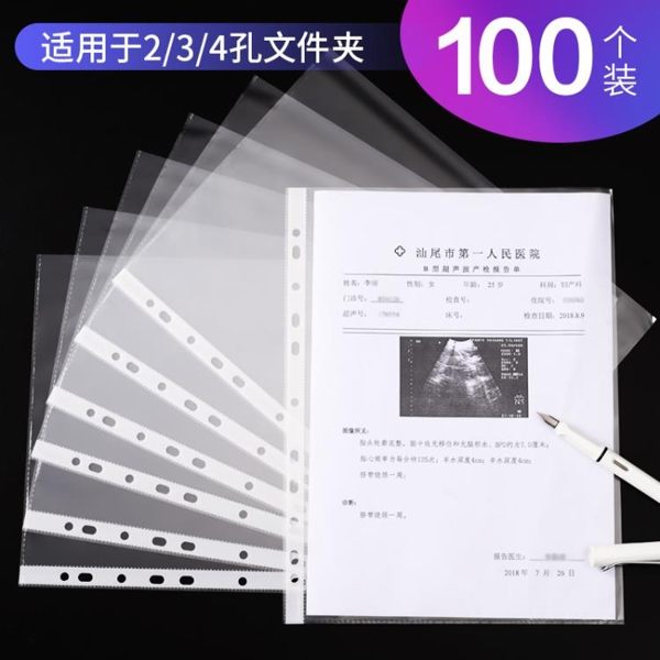 全館83折100個裝11孔文件袋加厚防水孔文件打孔袋十一孔a4保護膜透明文件袋活頁袋插