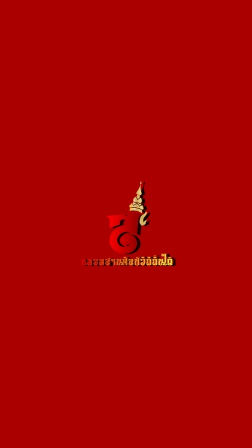 ชมรมสานศิลป์วิถีถิ่นใต้ ปี 68