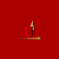 ชมรมสานศิลป์วิถีถิ่นใต้ ปี 68