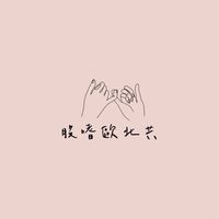 ☾ ⛧ 股嗜歐北共꒧ヅ