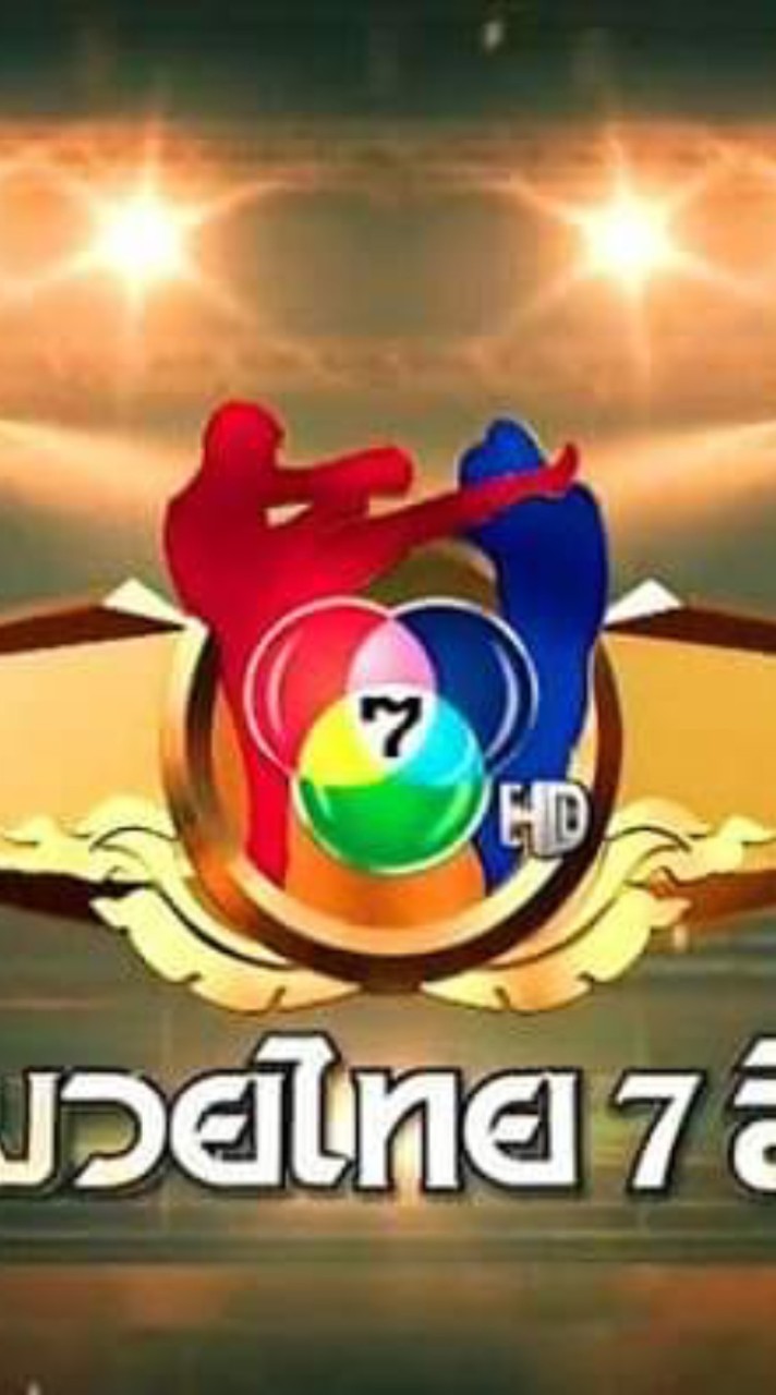 ทีเด็ดมวย
