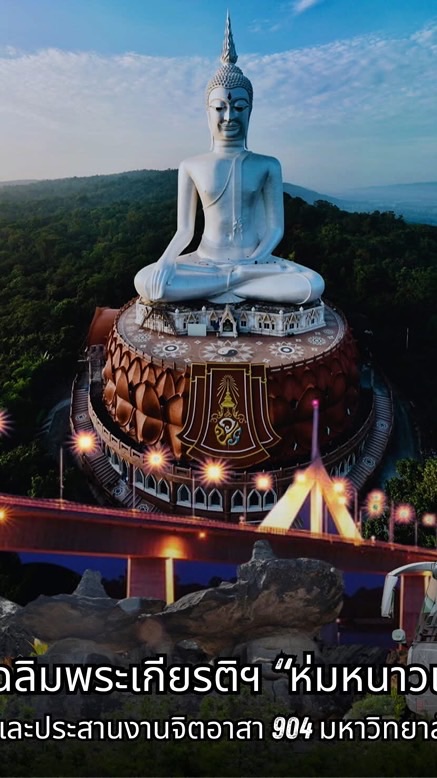 โครงการ“ห่มหนาวแดนอีสาน"