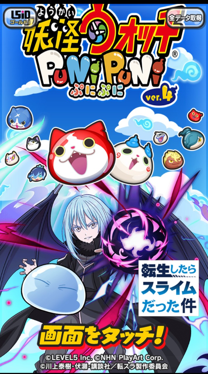 ぷにぷにお助けオプチャ