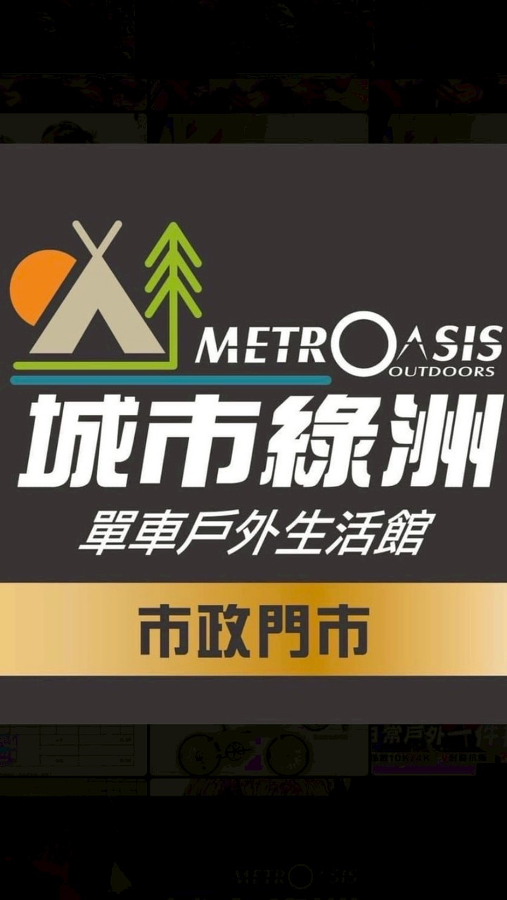 城市綠洲-市政店