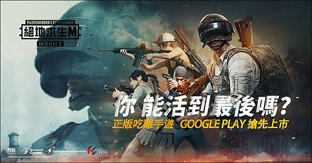 Pubg Mobile 絕地求生m 官方手遊正式上線 Ios 版將於5 1 上線 電腦王阿達 Line Today