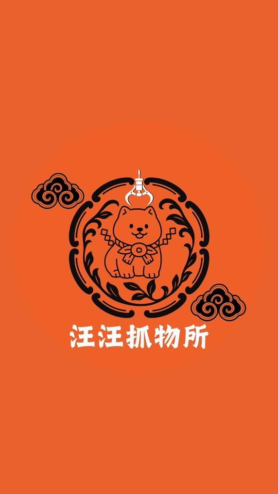 汪汪抓物所-高雄自強店