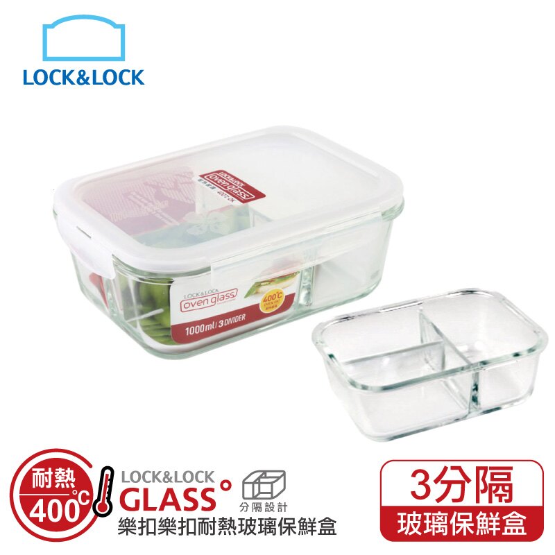 現貨附發票樂扣樂扣三分隔耐熱玻璃保鮮盒/長方形/1L(LLG447CT) 樂扣玻璃保鮮盒 樂扣分隔保鮮盒 樂扣分格保鮮盒 樂扣餐盒 玻璃分隔餐盒 餅乾盒 外帶便當盒 分隔玻璃保鮮盒 3格便當盒 三格便當盒 分格便當盒 分隔便當盒 露營餐盒 野餐餐盒 211餐盒 露營碗 玻璃烤盤 玻璃烤盅 樂扣耐熱玻璃便當盒 蛋糕盒 食物盒 環保餐具 外帶餐盒 外食便當盒 三格保鮮盒