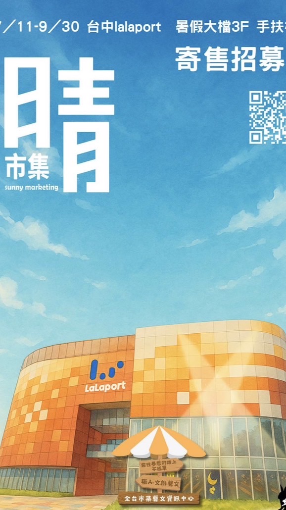 LaLaport假日市集聯絡處
