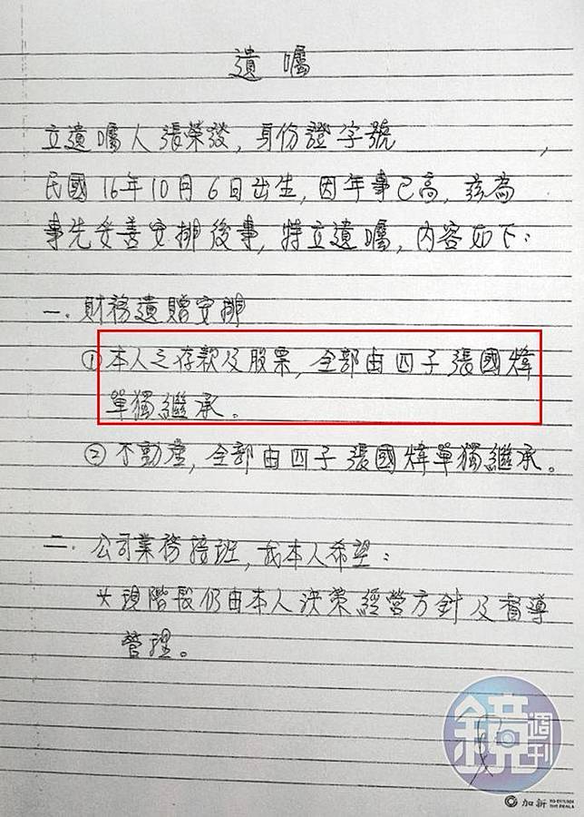 【長榮遺產宣判1】法院認證張榮發遺囑有效　張國煒獨得140億