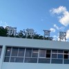 【新神戸駅発着組】5/17（日）ヴィッセル神戸 アウェイツアー長崎