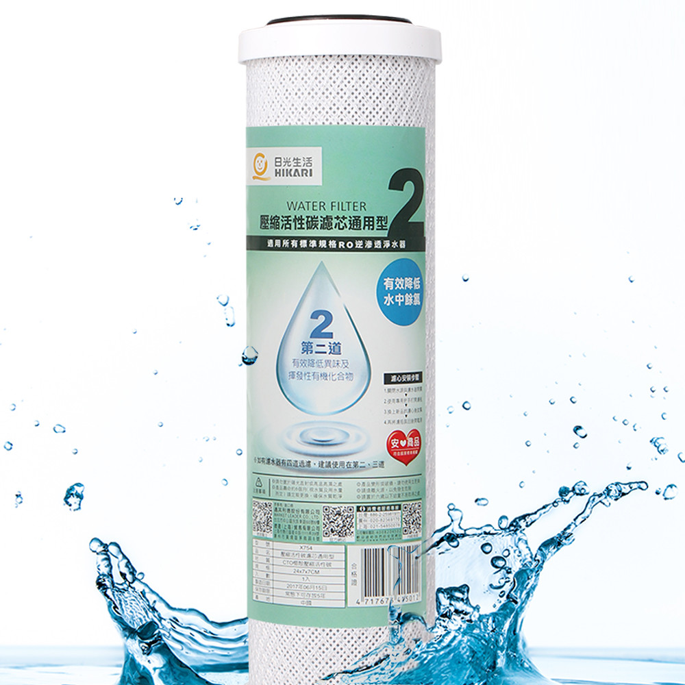 【HIKARI 日光生活】壓縮活性碳濾芯通用型 X754