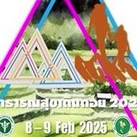 ผู้ประสานเดินดอย2568