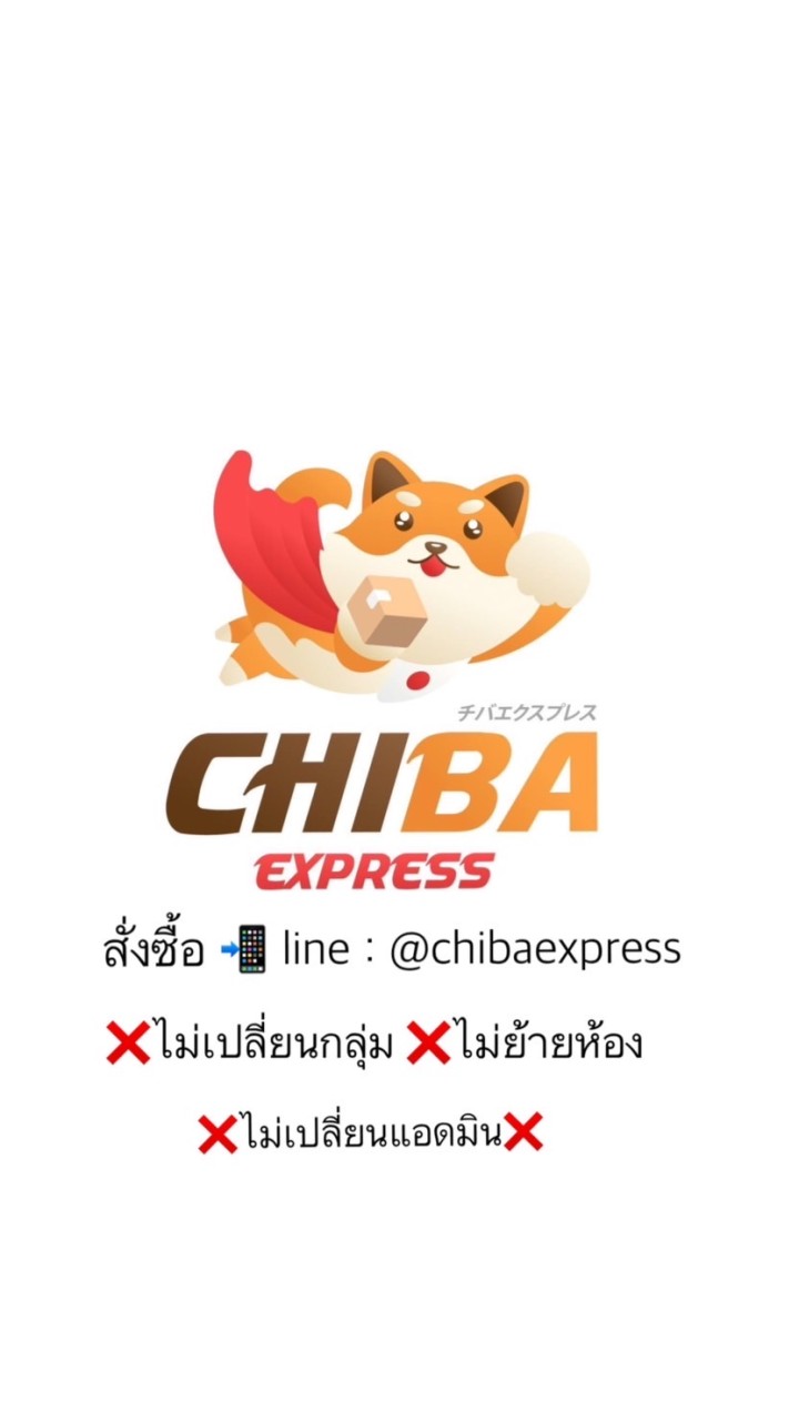 Chiba Express พรีออเดอร์สินค้าญี่ปุ่น