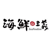 嘉義崇文海鮮零售批發
