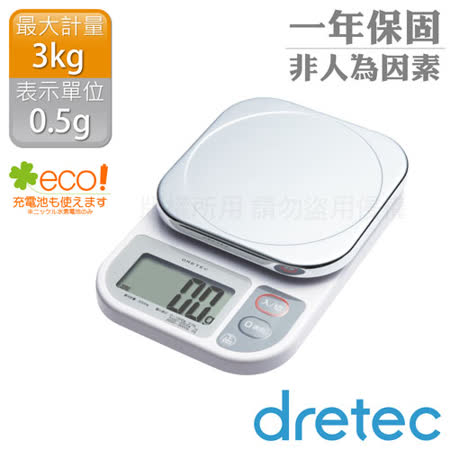 【dretec】「鏡面」廚房料理電子秤3kg-銀白