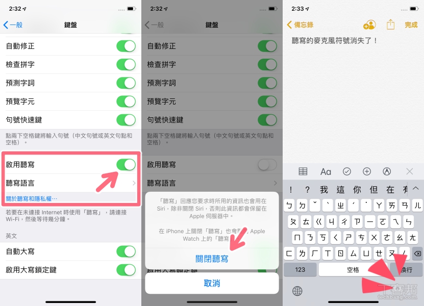 容易誤觸手機鍵盤的語音輸入鈕嗎？從設定裡就可以關掉它！