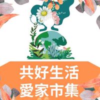🍍地球花園-共好生活•愛家🏠市集