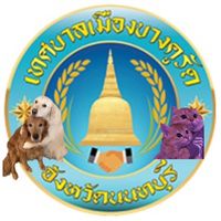 โครงการฉีดวัคซีนสุนัข-แมว เทศบาลเมืองบางคูรัด จ.นนทบุรี