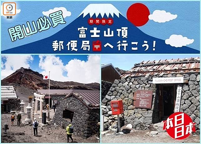 富士山開山山頂郵便局推令和限定新郵票| on.cc 東網| LINE TODAY