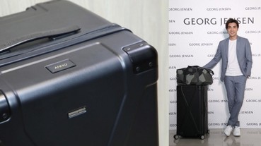 全球第二間 Georg Jensen 專櫃忠孝 Sogo 開幕！時尚簡約行李箱超質感永遠看不膩！