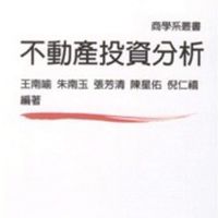 114下空大-不動產投資分析-ZZZ001班