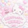 【関西】ガチャガチャ情報部屋