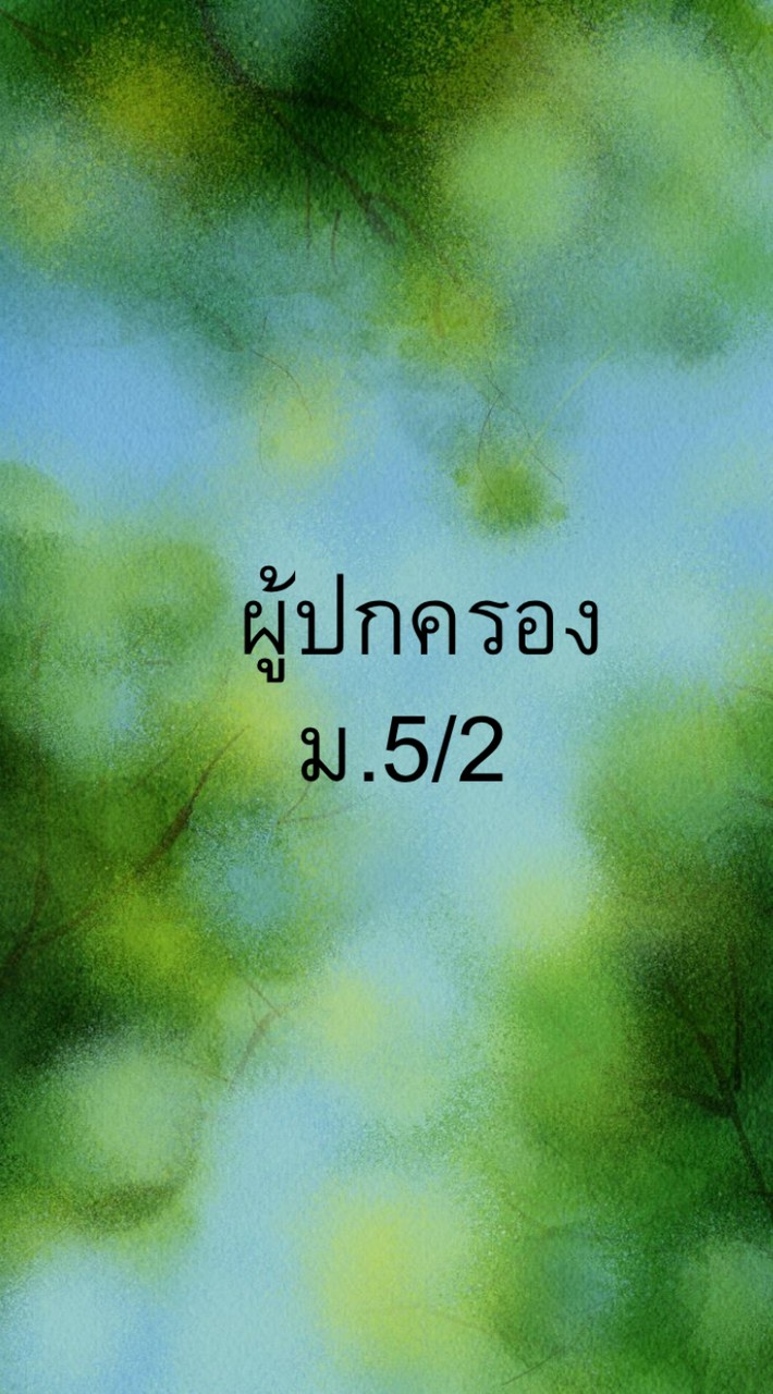 ผู้ปกครอง​ 5/2