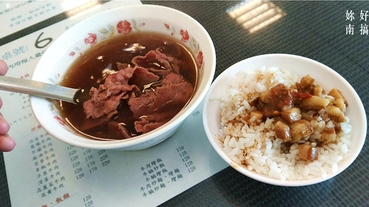 阿安牛肉湯 | 24H全天營業，內用還肉燥飯吃到飽的牛肉湯！