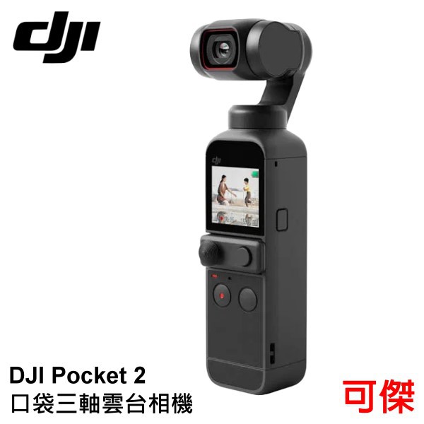 DJI Pocket 2 小巧便攜，輕鬆放進口袋的雲台相機。最高8倍變焦，遠處美景隨手可得。1/1.7 英吋感光元件，6400萬像素。93度廣角鏡頭， f/1.8大光圈。可拍攝 4K/60fps 超高