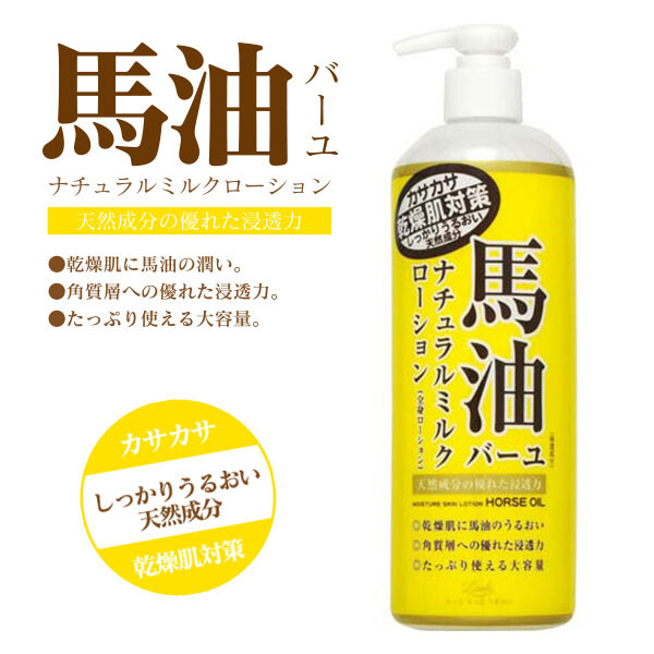 【Loshi】馬油身體乳液485ml