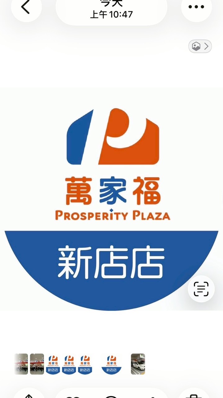 萬家福量販 新店店好康報報