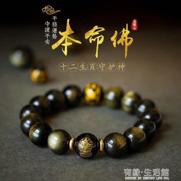 手錬 金曜石本命佛手錬十二生肖黑曜石手串男士女情侶招財手珠佛珠飾品 全館免運