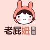 老屁妞❤️團購/美妝/生活小物/美食/澳洲精油/
