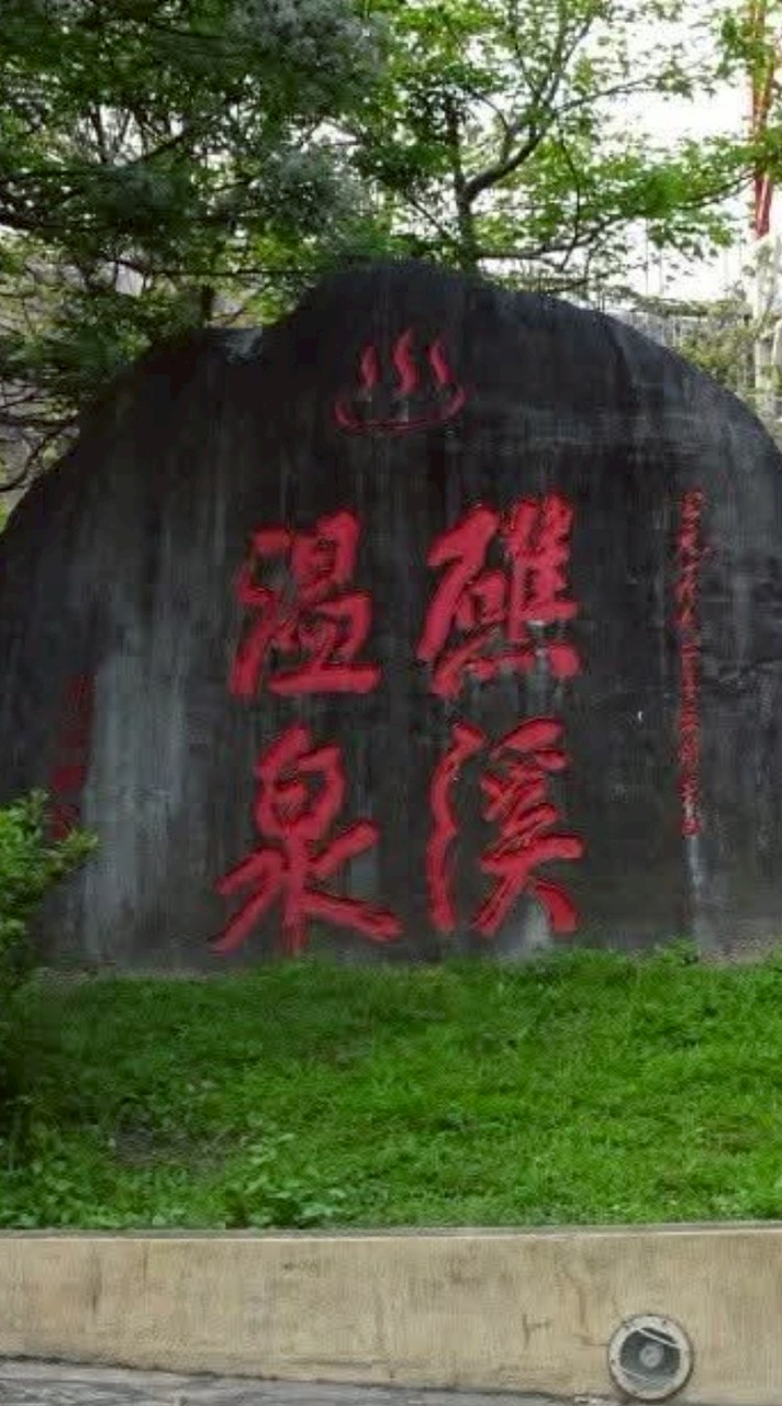 礁溪大小事