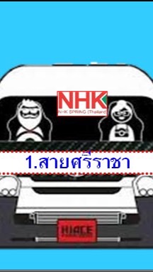 1.สายศรีราชา