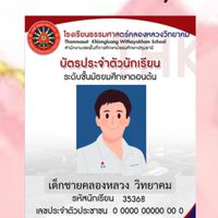 งานบัตรประจำตัวนักเรียน ธ.ค.