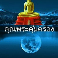 พุทธอาสา จ.ระยอง