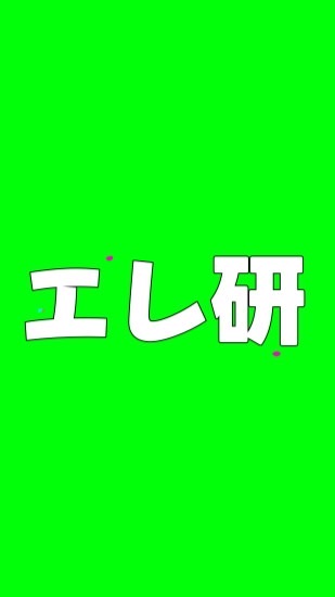 2026年度エレクトロニクス研究部(エレ研)新歓