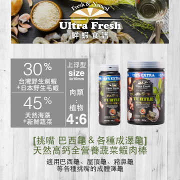 鮮蝦食譜-巴西龜&各種成龜高鈣全營養專用1150ml